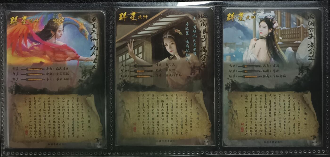 天玑星卡拍第113期《8.14周四截拍》持续收拍收评中 满赠卡需备注 纵横卡牌 群星水浒 彩闪特卡 十二张