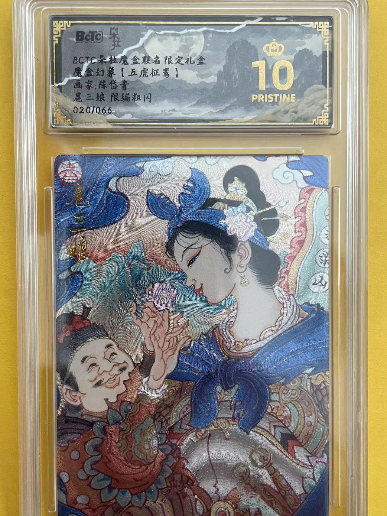 寸草不生拍卖 第五期  （8月14日结拍 无佣金 ） 【五虎征鸾】画家:陈岱青扈三娘 限编粗闪020/066- 爆金
