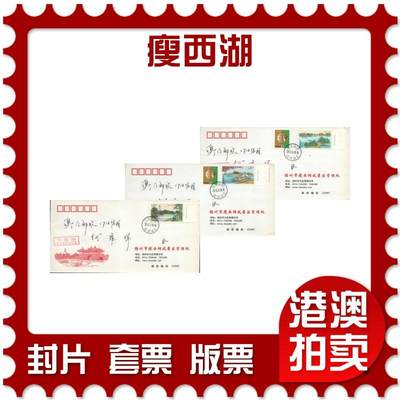 2025年08月16日19:30海外、大陆、澳门、香港邮政精品首日实寄封拍卖专场 - 2015中国《瘦西湖》美术封首日实寄封