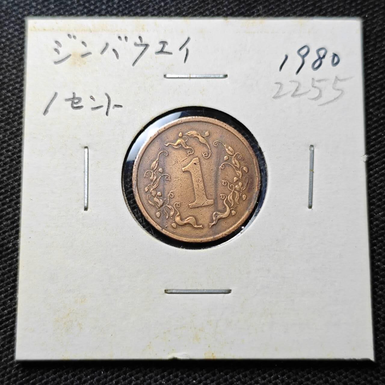 KK钱币收藏小铺 第322期 2月预留时间 周末发货  1980津巴布韦1分