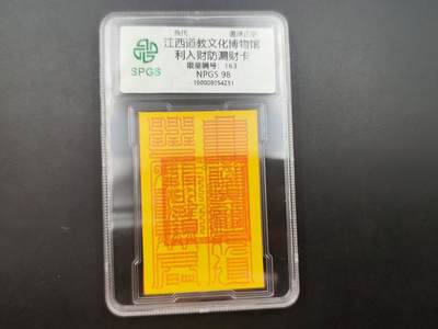 8月 散币符卡主题专场 - 众诚评级 防漏财卡 163