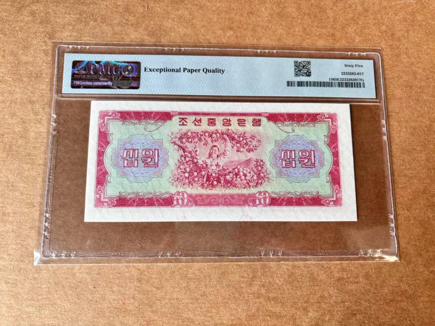 【Blue Auction】世界纸币精拍第709期——18级TOP拍卖/信誉/品质/专业/高效💫 朝鲜 1959年10元 PMG65EPQ 