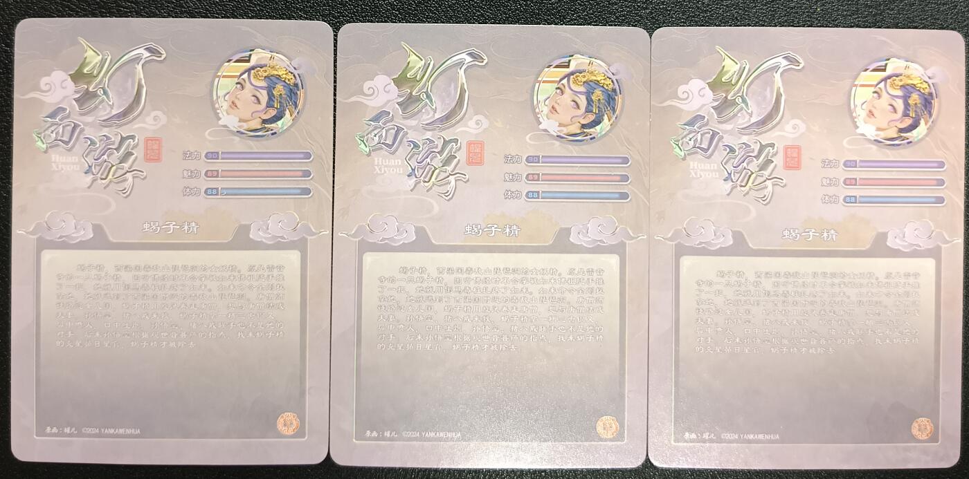 天玑星卡拍第113期《8.14周四截拍》持续收拍收评中 满赠卡需备注 焱卡文化 幻西游 蝎子精 粗闪 三张