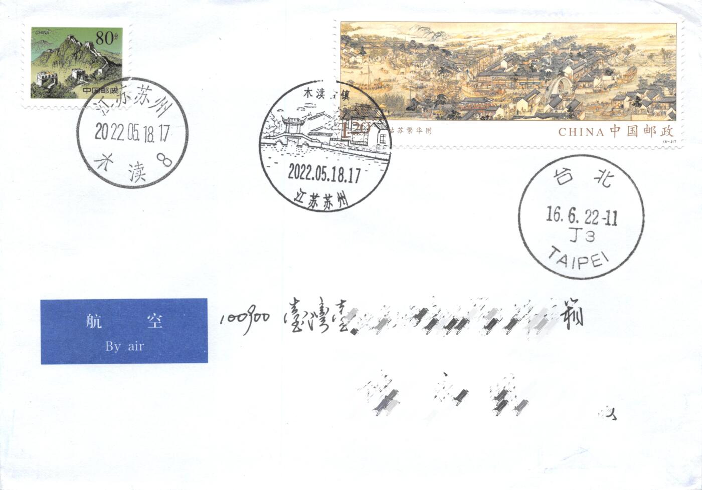 8月14日（周四）20:00中国邮政封片专场