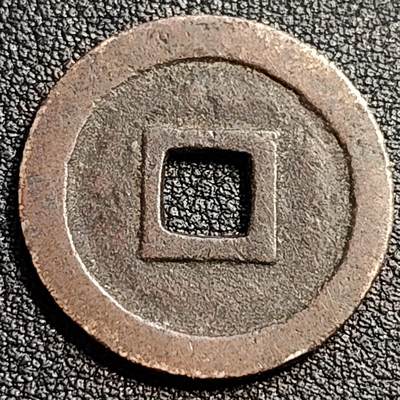 泉币菌-第81场-精品福利场 美品 日本宽永通宝 规整 版别自鉴