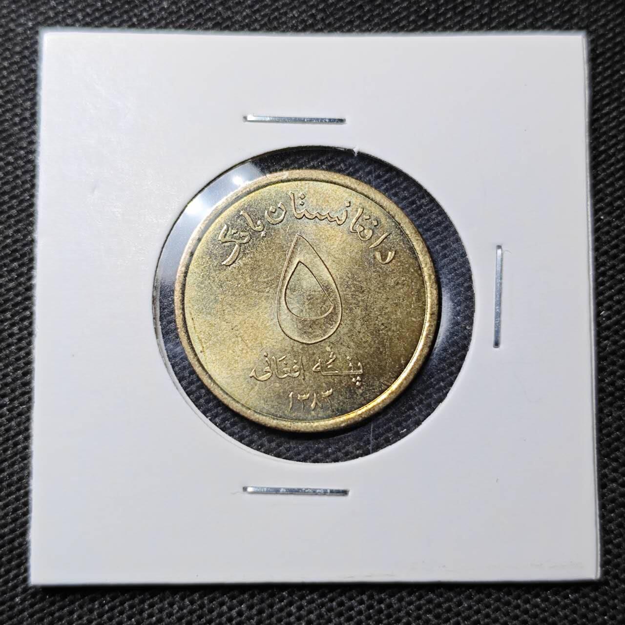 KK钱币收藏小铺 第322期 2月预留时间 周末发货  阿富汗