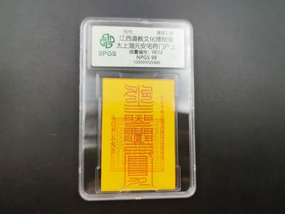 8月 散币符卡主题专场 - 众诚评级 太上安宅卡 号段012