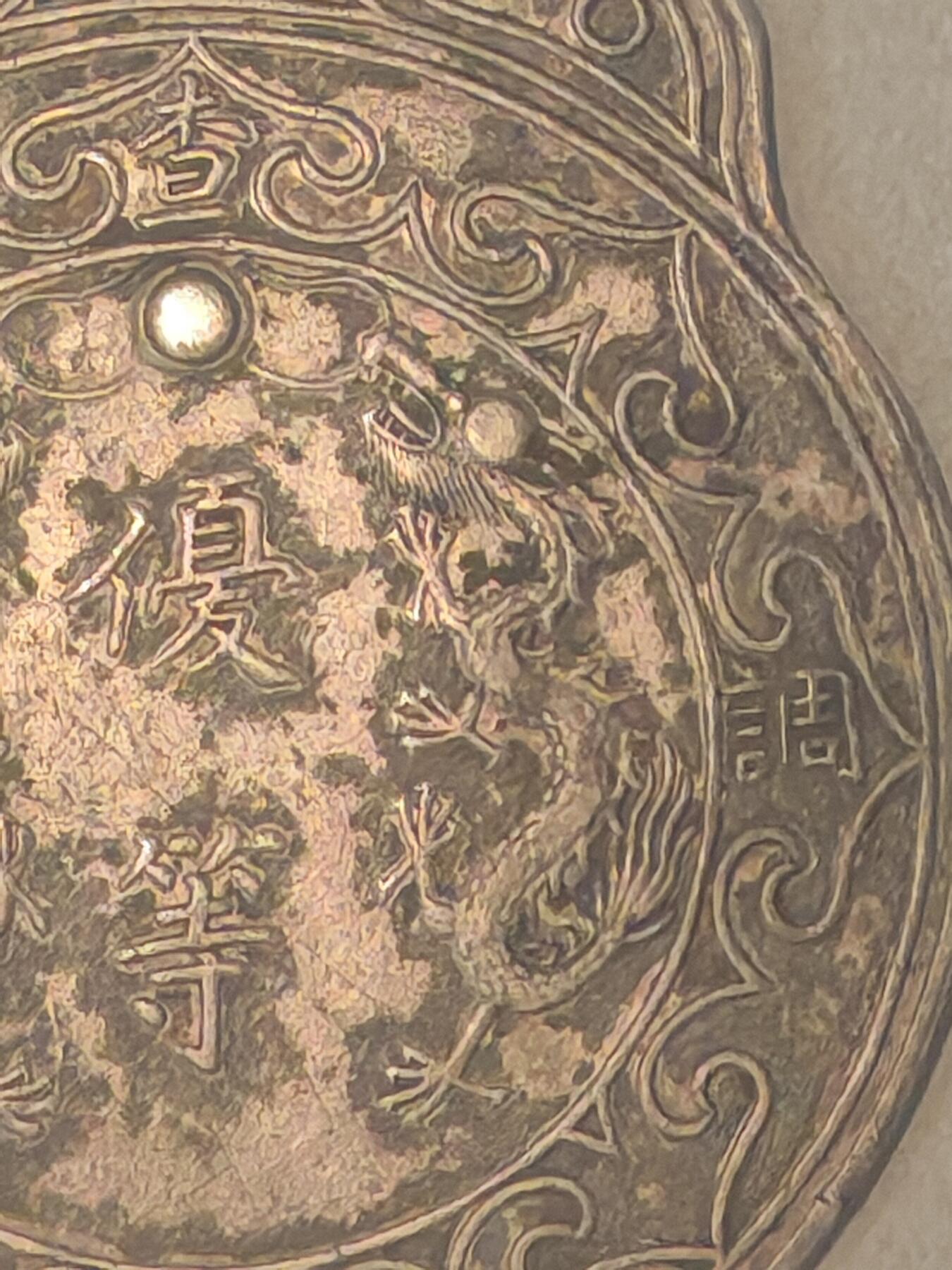 历代徽章10 奉天咨议局筹办处奖章