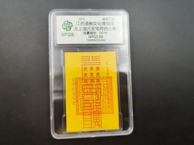 8月 散币符卡主题专场 - 众诚评级太上混元安宅卡 号段0019