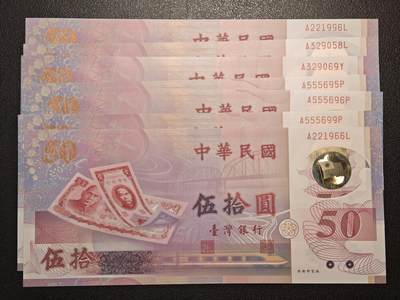 【德藏】世界币章拍卖第141期（拍品征集中~欢迎藏友联系） - 7张一组 1999年 中国台湾新台币发行50周年塑料纪念钞 号码全程无4、7
