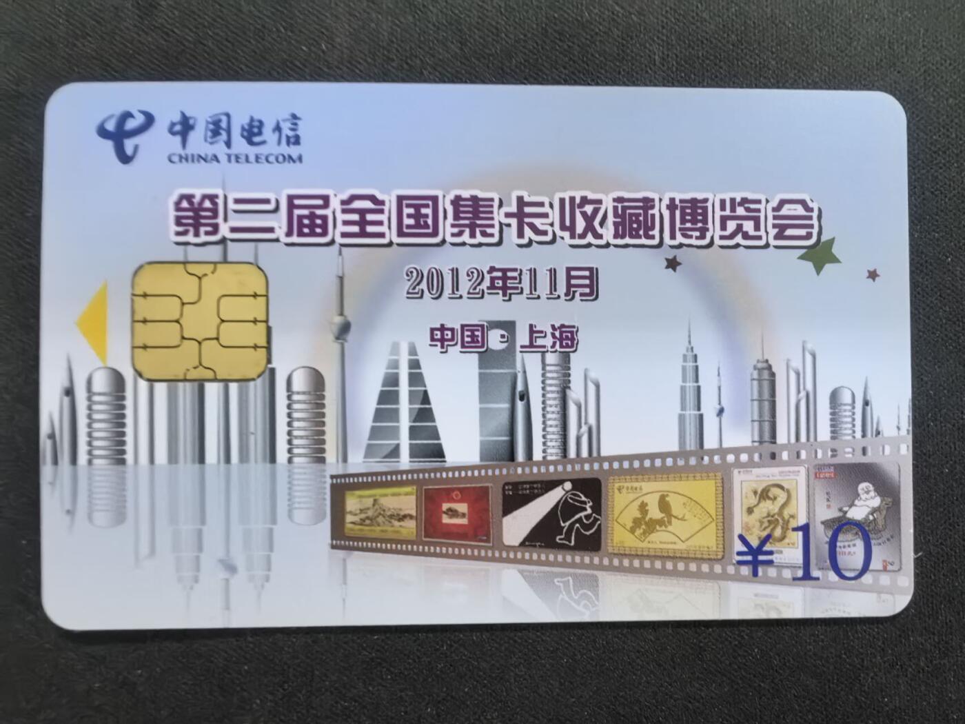 中国集卡电话磁卡专场拍卖(四十二) 第二届卡博会IC卡NS卡1全新带册无封套