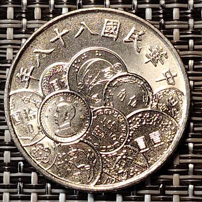 布加迪🐬～世界钱币(上海)🌾第 233 期 /  各国套币和散币 - 台湾 1999年 10元 新台币发行50周年纪念