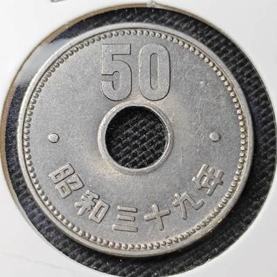 KK钱币收藏小铺 第322期 2月预留时间 周末发货 - 日本昭和39年50円 