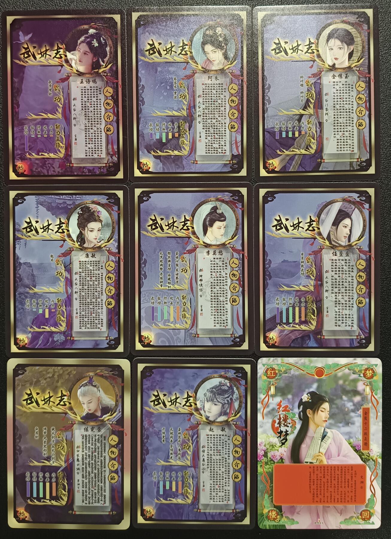 天玑星卡拍第113期《8.14周四截拍》持续收拍收评中 满赠卡需备注 燎原文化 武林志 八张+红楼梦 史湘云一张 粗闪 九张