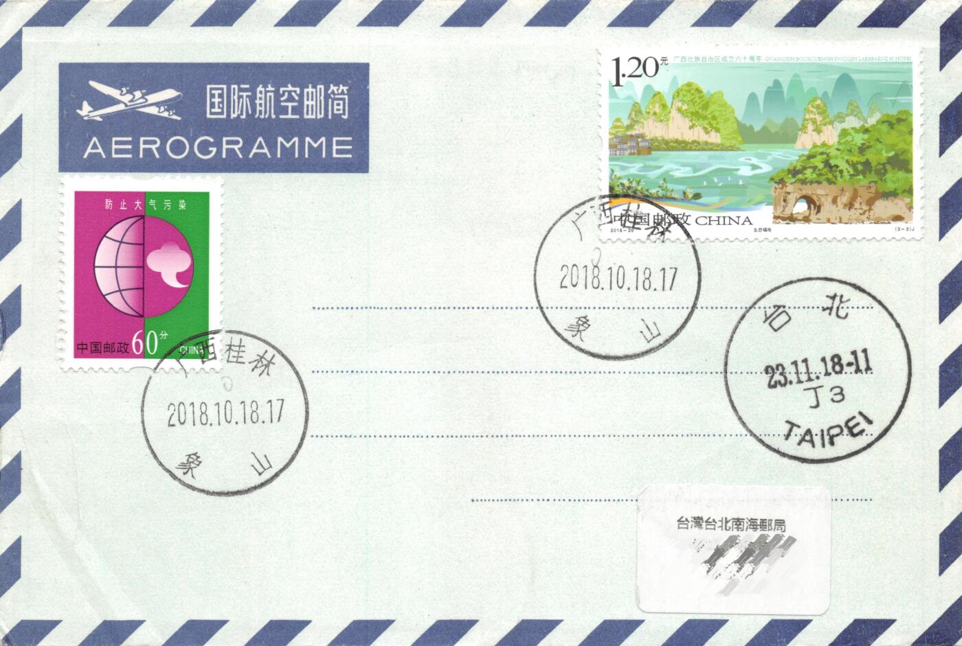 8月14日（周四）20:00中国邮政封片专场 2018中国大陆《广西壮族自治区成立60周年》一票一封 三原地首日航空邮简平寄南海邮局 一套3枚 肖妹子作品