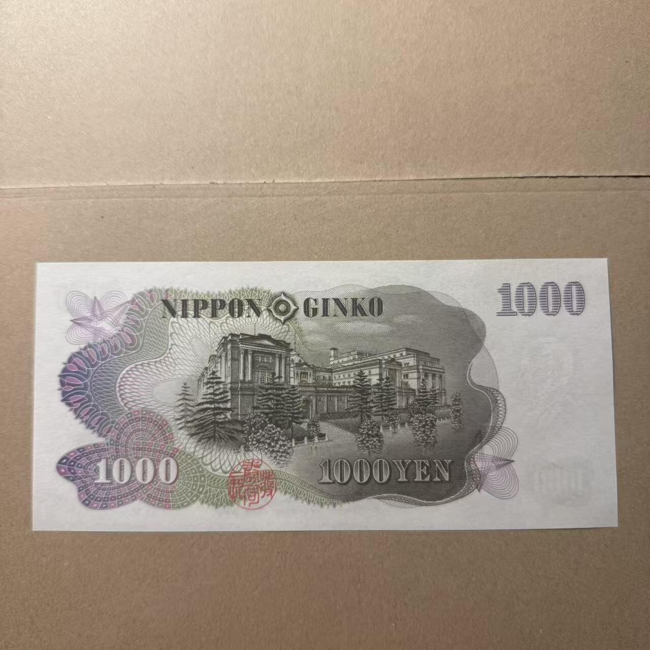【礼羽收藏】🌏世界钱币拍卖第101期 日本C号券 伊藤博文 全同4 全新unc