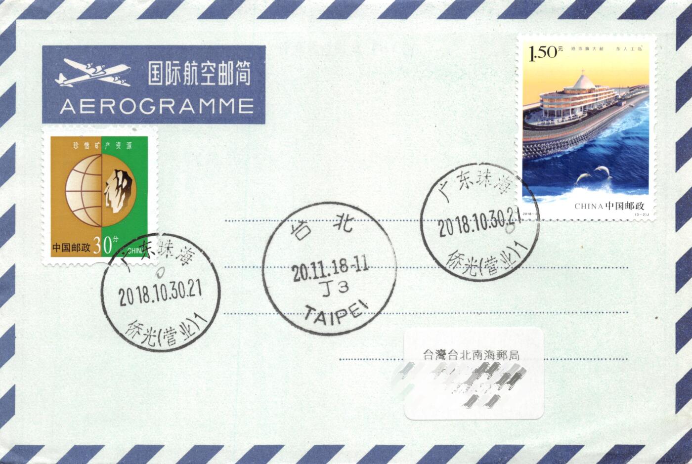 8月14日（周四）20:00中国邮政封片专场 2018中国大陆《港珠澳大桥》一票一封 珠海原地首日航空邮简平寄南海邮局 一套3枚 肖妹子作品