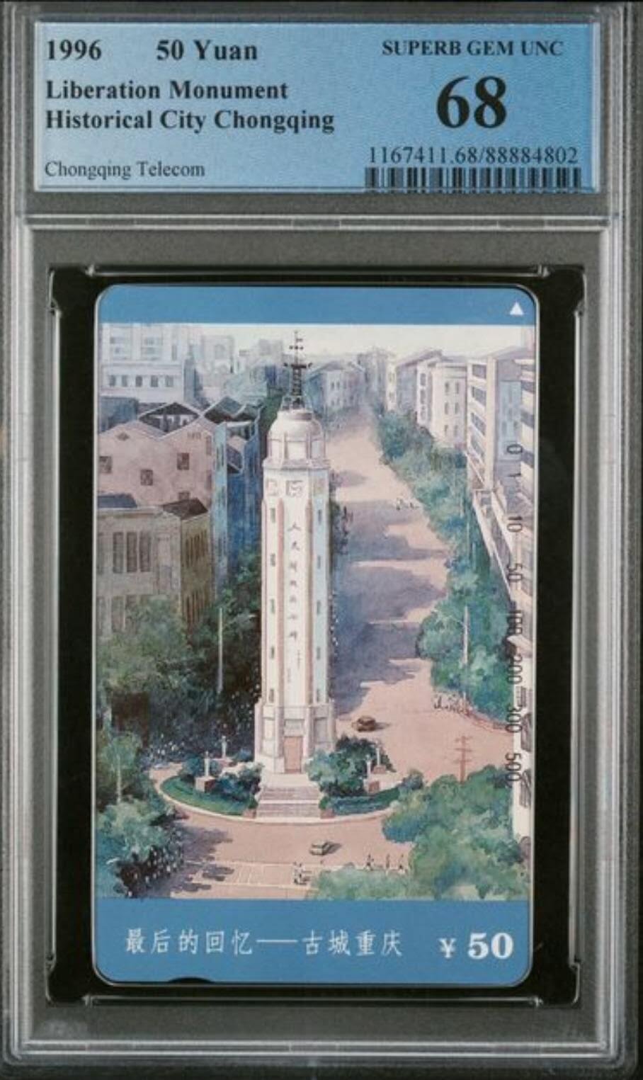 【琪哥网】评级磁卡综合场(八十六） 【PCGS68】重庆古城散卡一枚