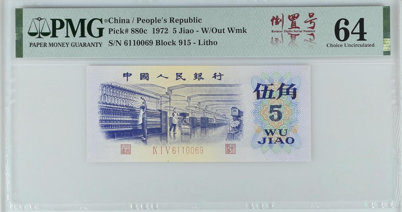 四版三版靓号专场 纺织工人倒置号