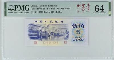 三版币PMG爱藏专场（无押金违约拉黑） - 纺织工人倒置号