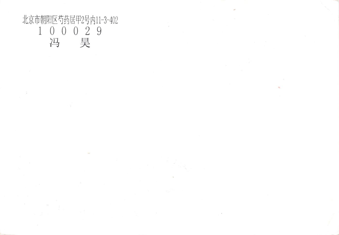 8月14日（周四）20:00中国邮政封片专场 2018中国大陆《大雁》加贴PP《信达天下》雁栖原地首日平寄南海邮局 一套一枚 冯昊作品