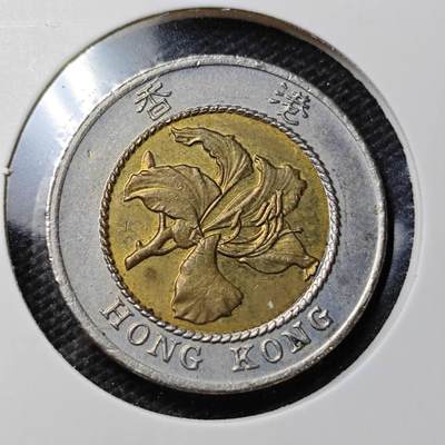 KK钱币收藏小铺 第322期 2月预留时间 周末发货 - 1994香港10元 