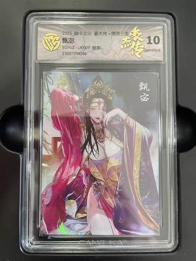 寸草不生拍卖 第五期  （8月14日结拍 无佣金 ） - 甄宓SGHJZ-UR009 炫彩
