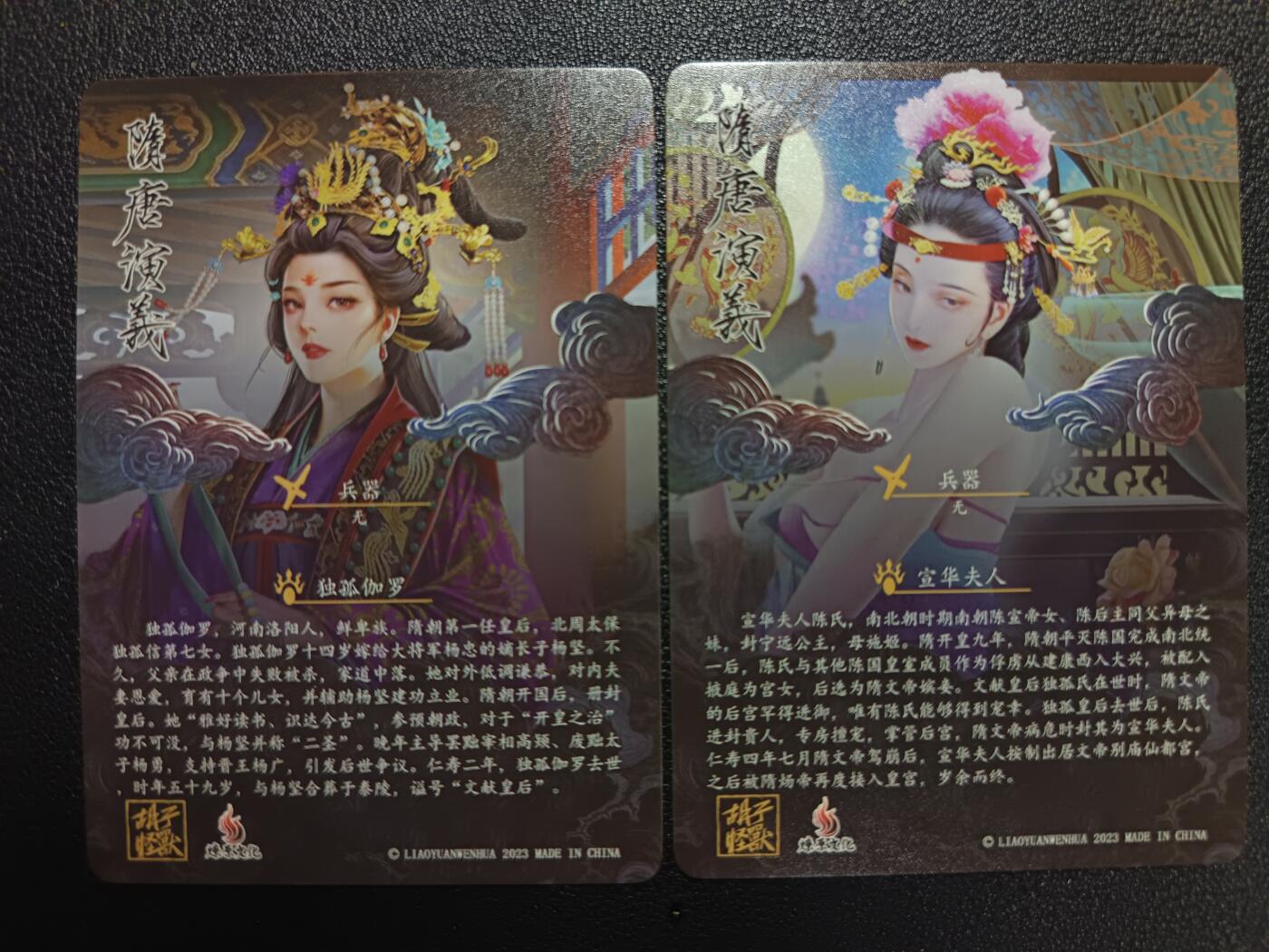天玑星卡拍第113期《8.14周四截拍》持续收拍收评中 满赠卡需备注 燎原文化 隋唐演义 独孤伽罗 宣华夫人 彩闪 两张