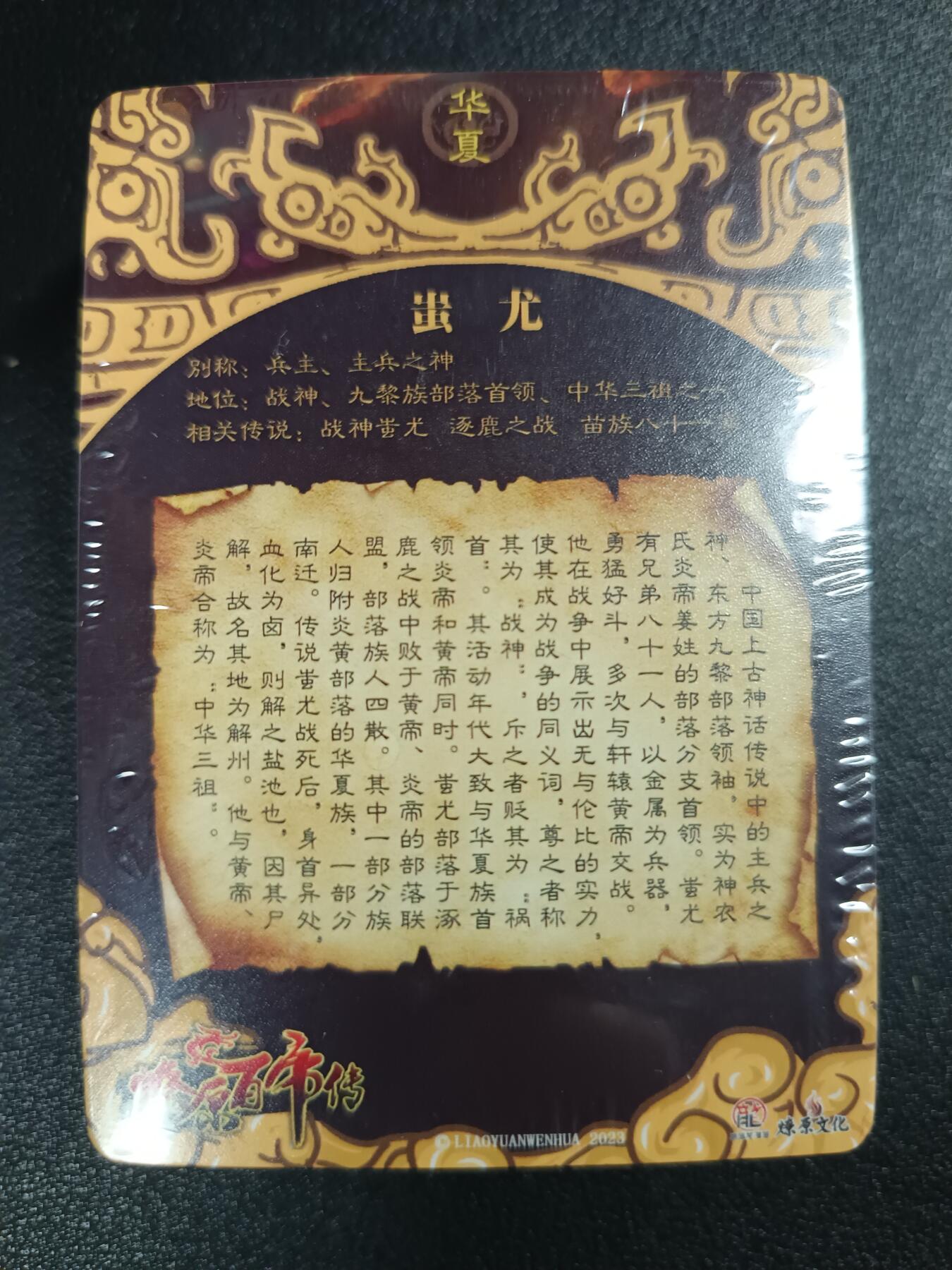 天玑星卡拍第113期《8.14周四截拍》持续收拍收评中 满赠卡需备注 燎原文化 燎原百帝传 幻彩折光