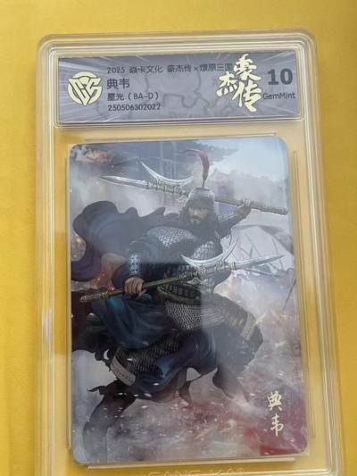 寸草不生拍卖 第五期  （8月14日结拍 无佣金 ） - 焱卡文化 豪杰传x燎原三国 典韦星光(BA-D)  10g