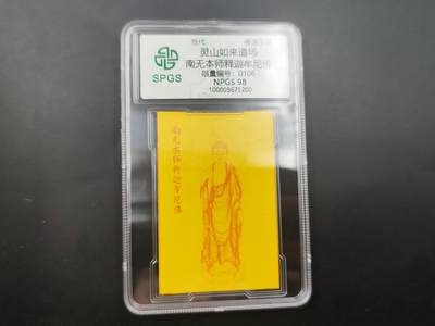 8月 散币符卡主题专场 - 众诚评级 释迦摩尼佛卡106号段