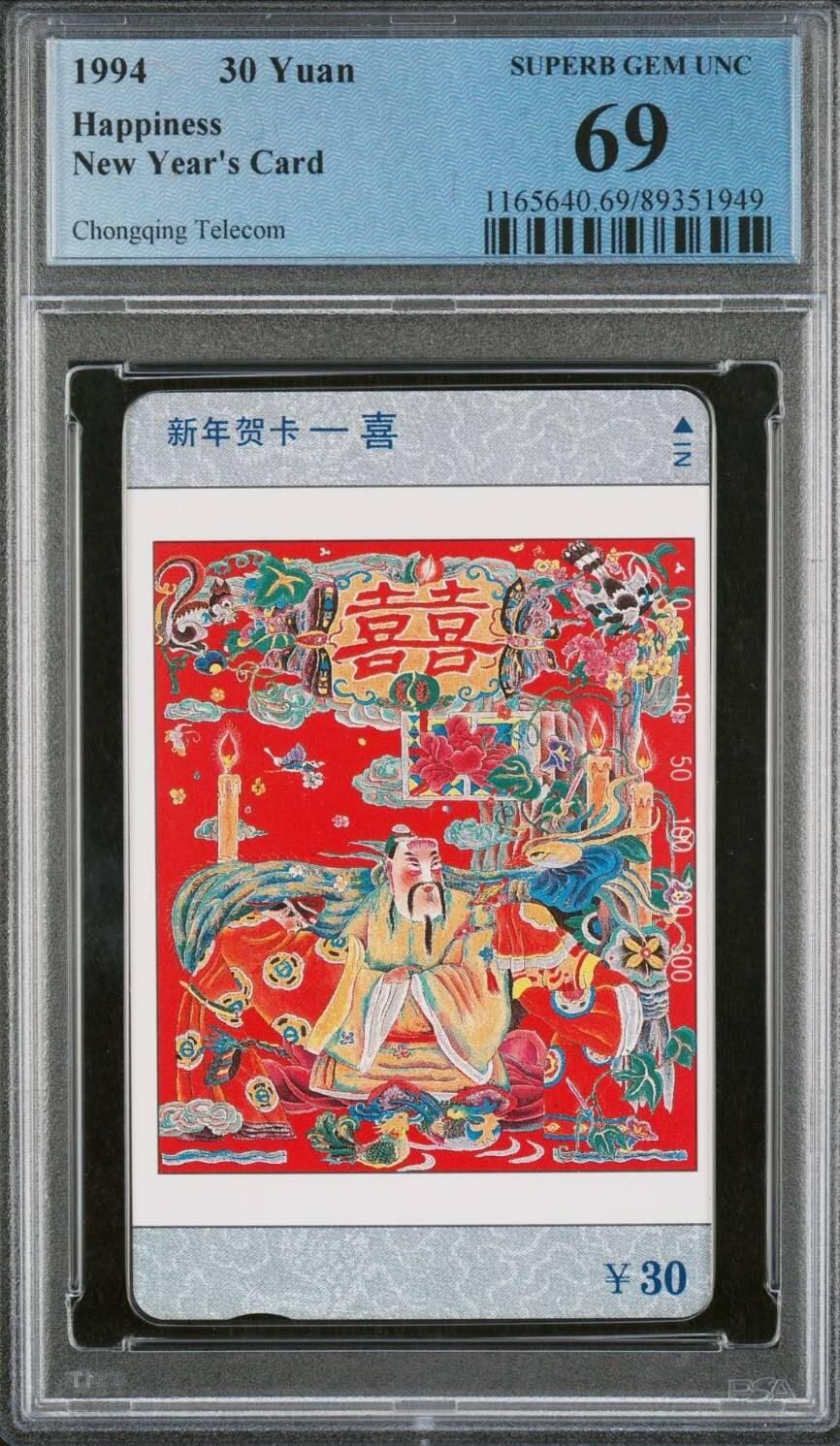 【琪哥网】评级磁卡综合场(八十六） 【PCGS69】重庆福禄寿喜散卡一枚