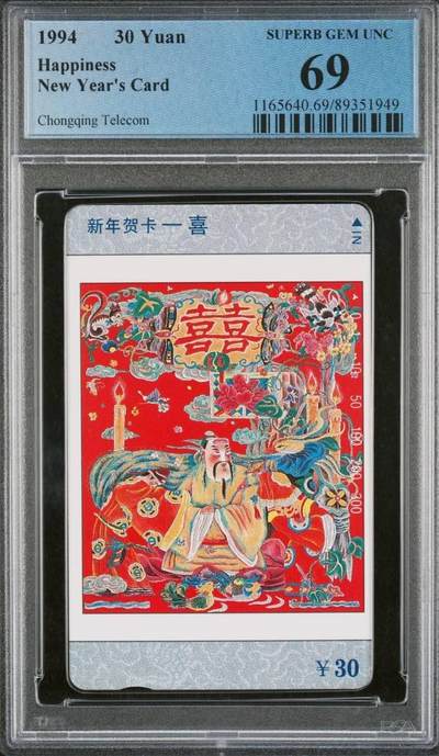 【琪哥网】评级磁卡综合场(八十六） - 【PCGS69】重庆福禄寿喜散卡一枚