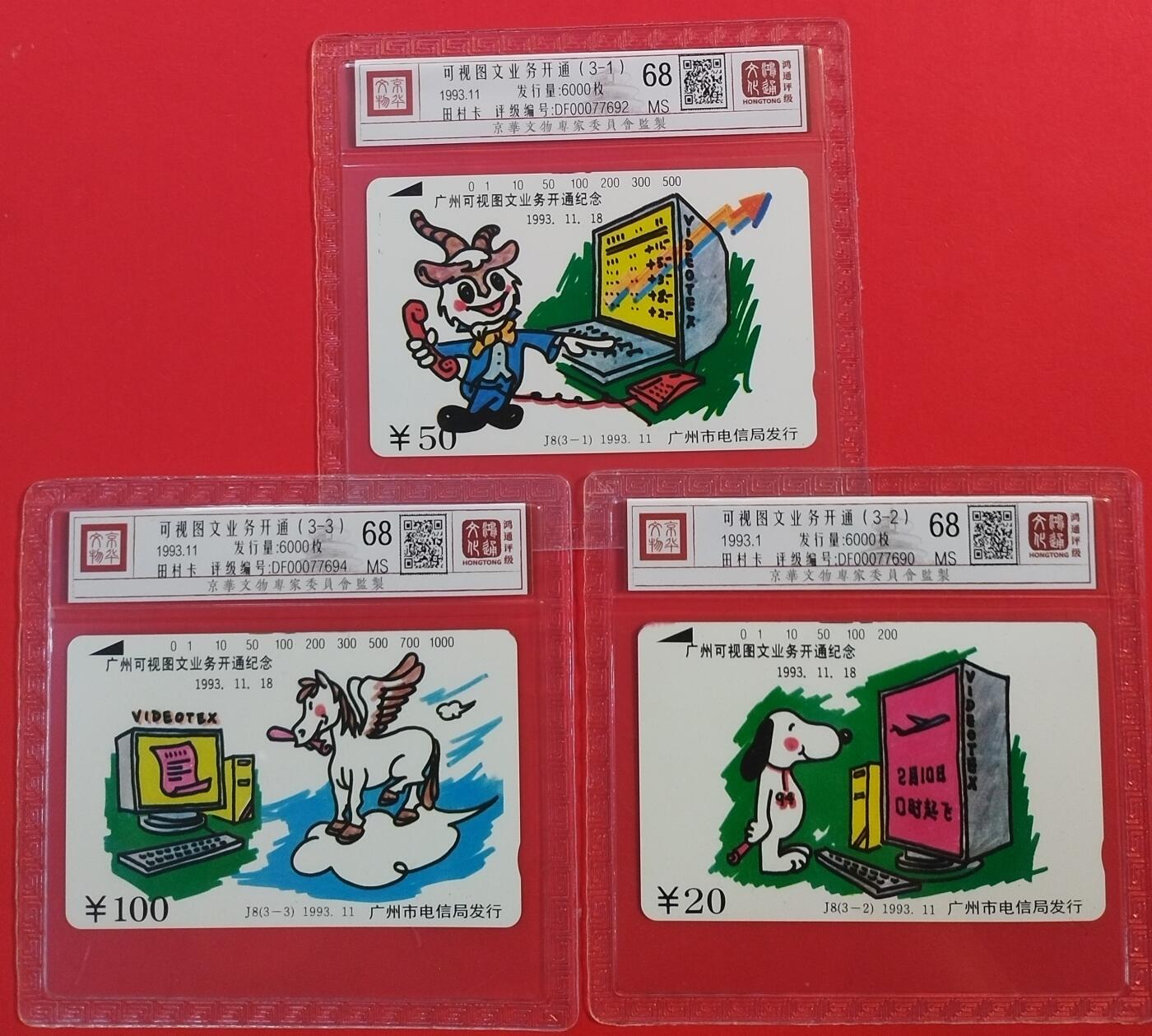《鸿通俱乐部》拍卖第50期 8月13日21：00延时节拍
