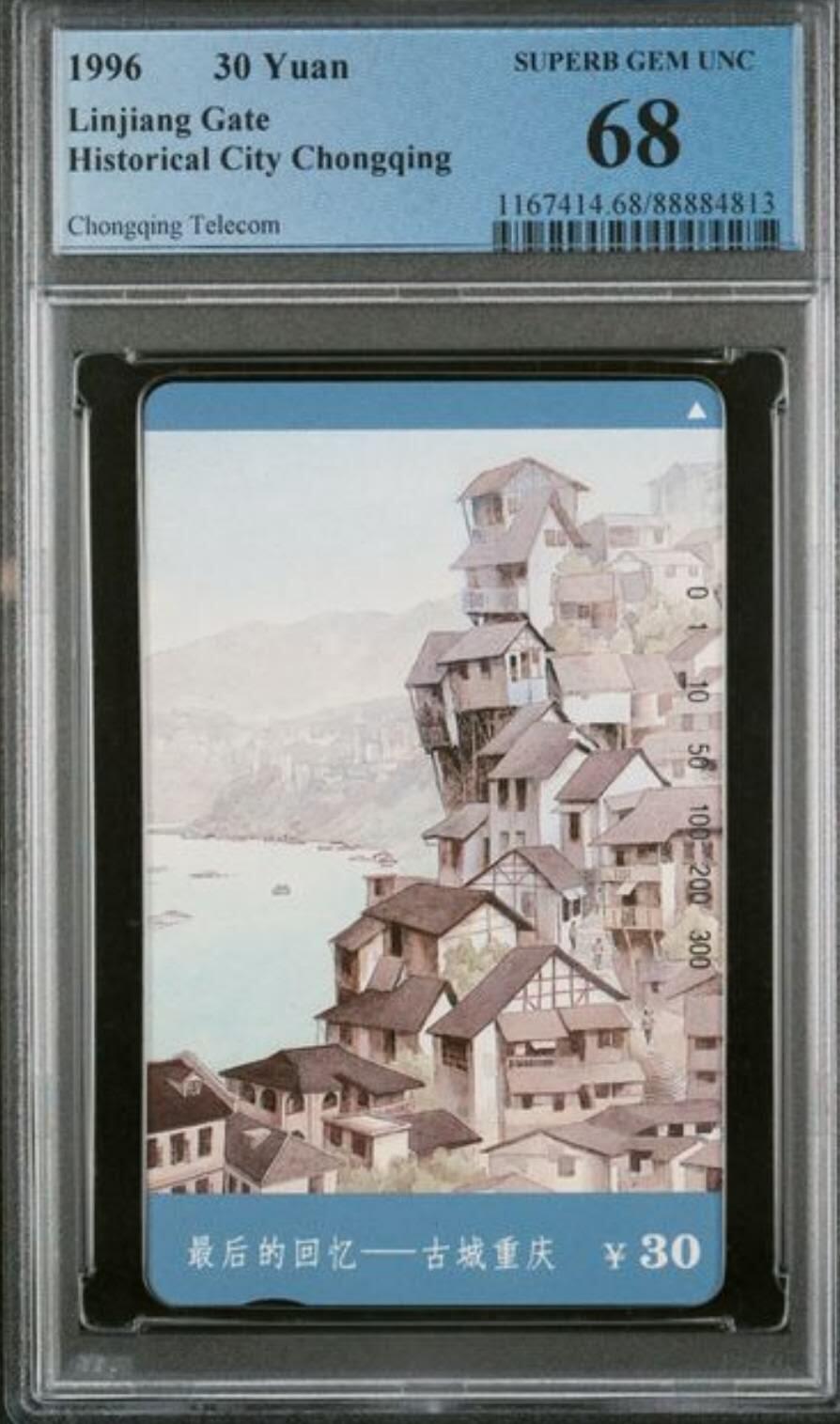 【琪哥网】评级磁卡综合场(八十六） 【PCGS68】重庆古城散卡一枚