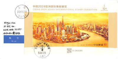 8月14日（周四）20:00中国邮政封片专场 - 2024中国大陆《上海亚洲国际集邮展览》小型张 加盖东方明珠风景戳 原地首日航空挂寄澳洲 一套一枚