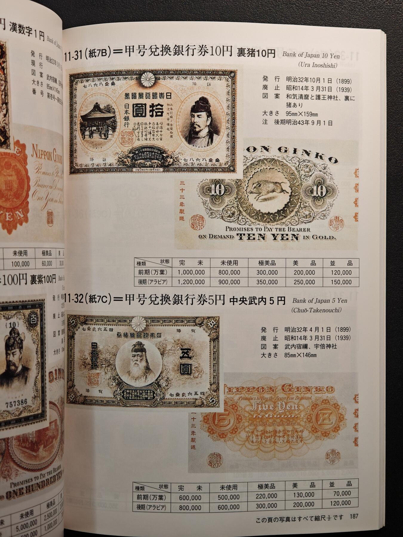【德藏】世界币章拍卖第141期（拍品征集中~欢迎藏友联系） 97新 2012版 日本货币标准目录 全彩铜板纸印刷 全书约292页