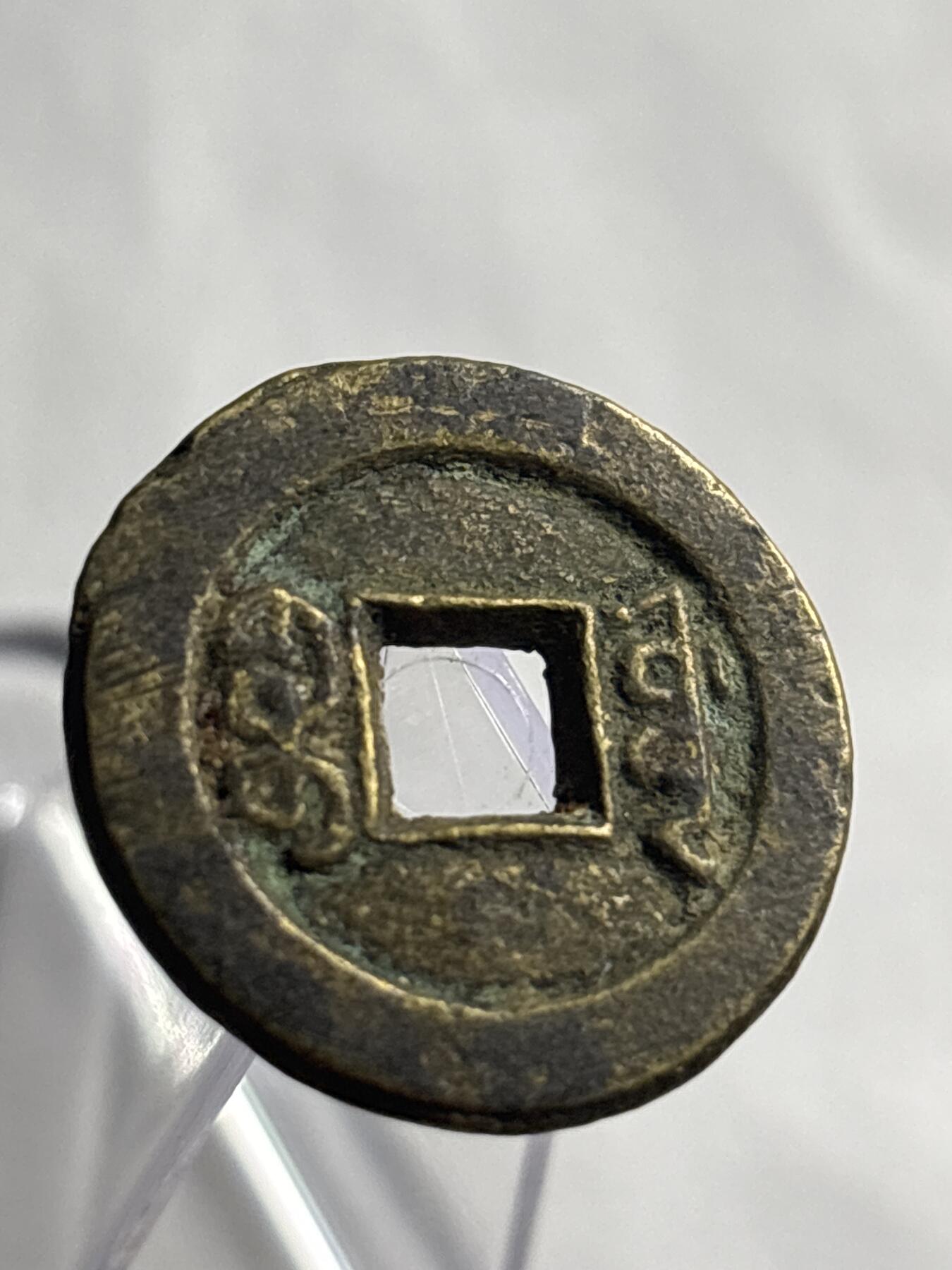 文馨钱币收藏第 266 场