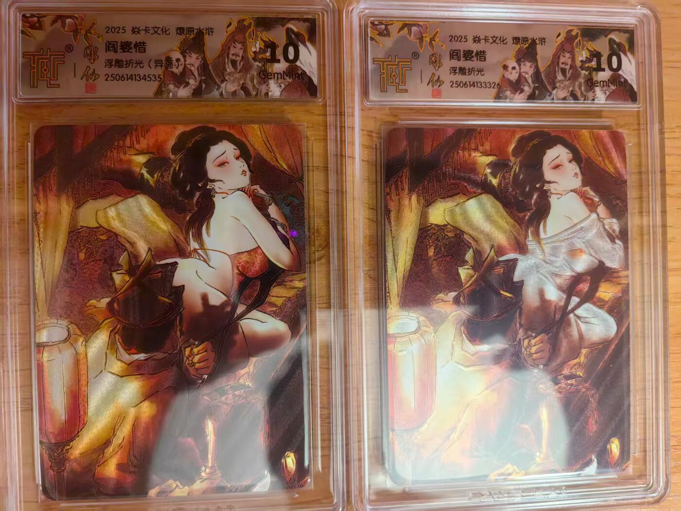 阳大大卡牌拍卖第66期（持续收拍品，周五晚上九点截拍，进群福利早知道） 【幻折二联】焱卡文化 水浒群芳传 刷子 阎婆惜 原画+异画 幻彩折光2张326