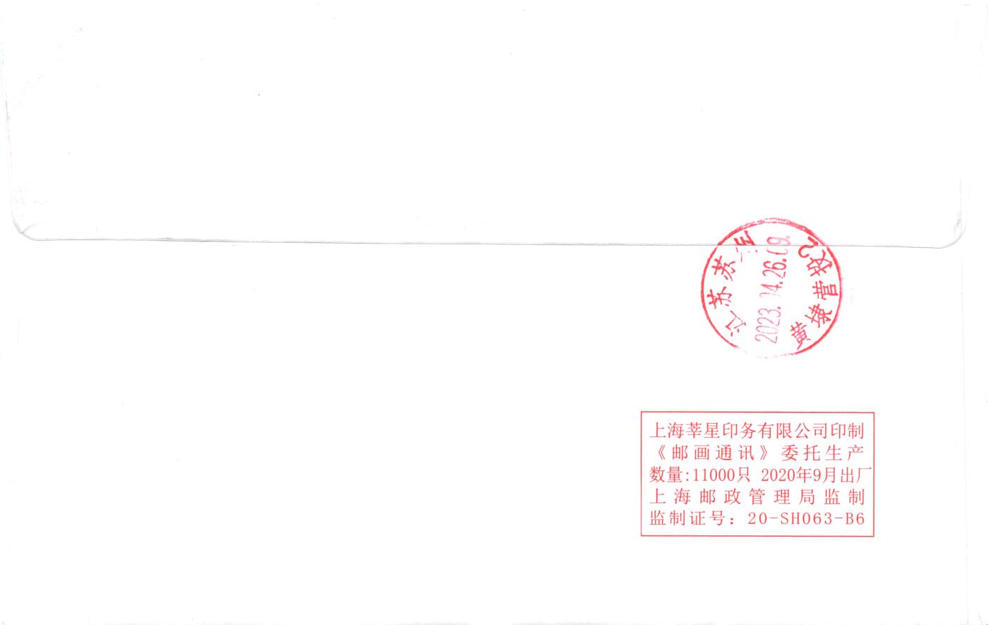8月14日（周四）20:00中国邮政封片专场