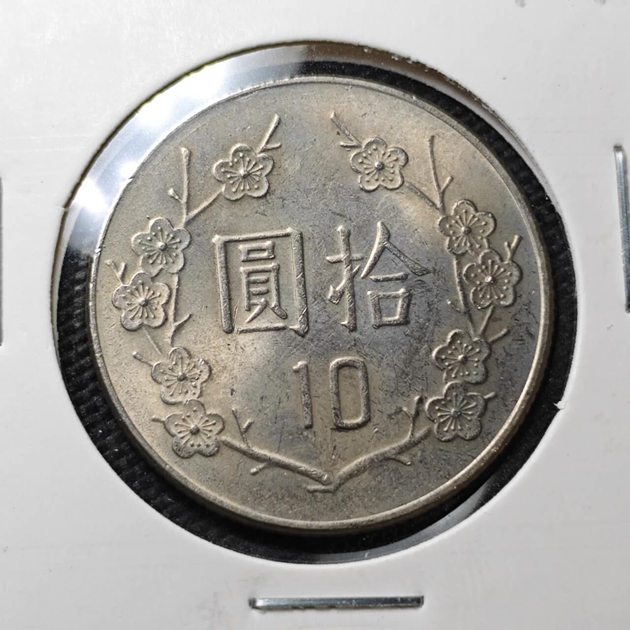KK钱币收藏小铺 第321期 2月预留时间 周末发货  中国台湾省10元 好品