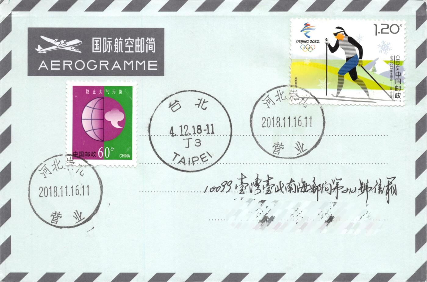 8月14日（周四）20:00中国邮政封片专场 2018中国大陆《北京2022年冬奥会--雪上运动》一票一封 崇礼原地首日航空邮简平寄南海邮局 一套4枚 冯昊作品