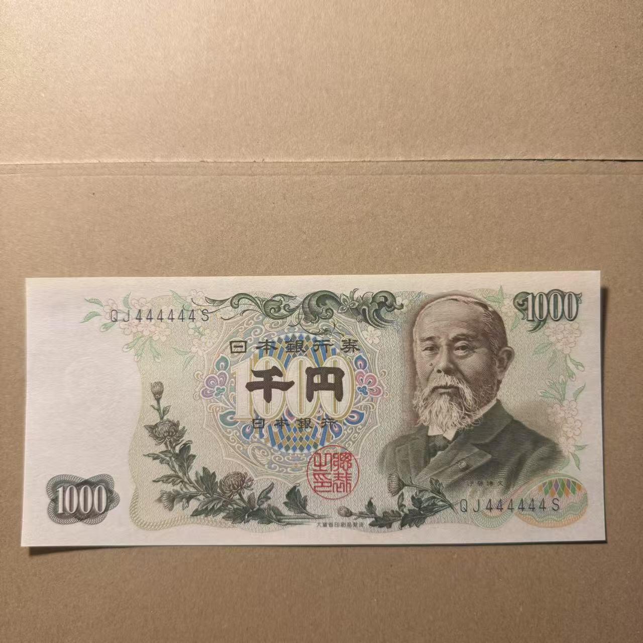 【礼羽收藏】🌏世界钱币拍卖第101期 日本C号券 伊藤博文 全同4 全新unc