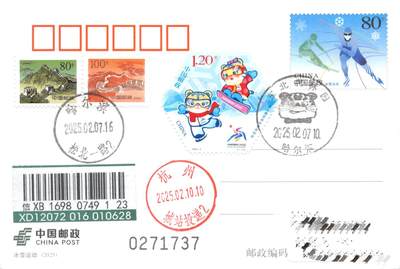 8月14日（周四）20:00中国邮政封片专场 - 2025中国大陆《第九届亚洲冬季运动会》加贴PP冰雪运动 长城补资 哈尔滨会展中心原地首日挂寄国内 一套一枚