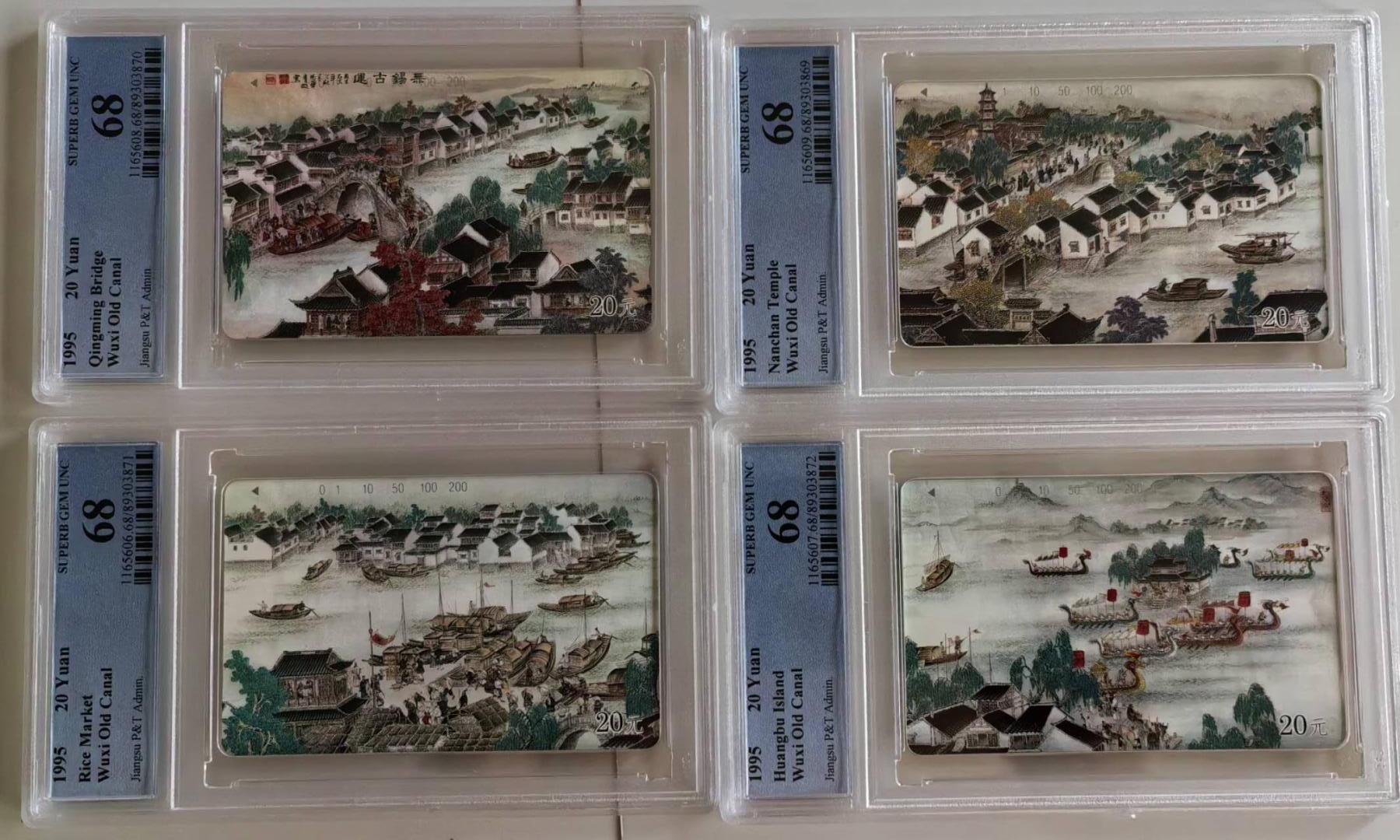 【琪哥网】评级磁卡综合场(八十六） 【PCGS68】江苏无锡古运河