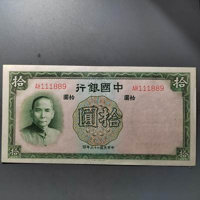 PCAI钱币14-481  纪念币邮品小专场 - 中国银行