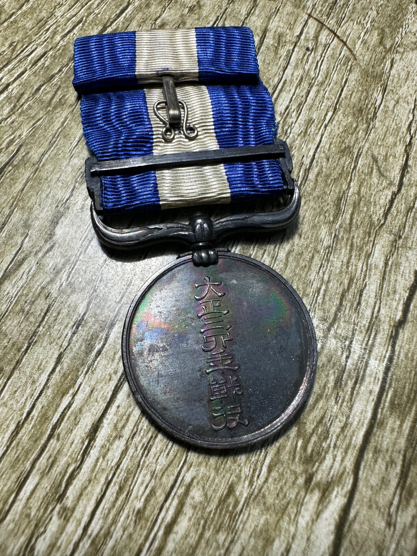 章，世界钱币 带彩！青岛战役章，少见