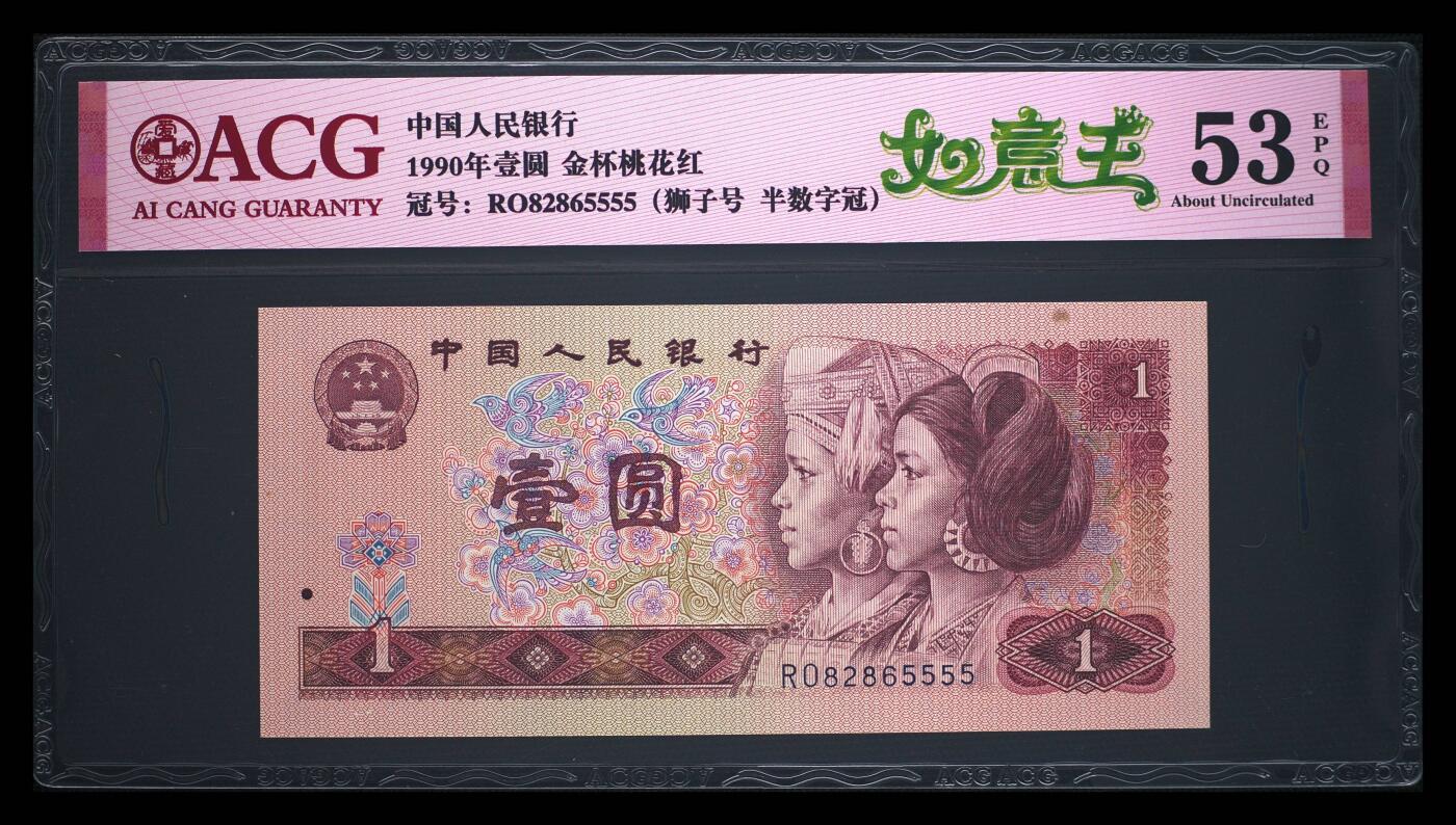 四版三版靓号专场 901狮子号如意王53 EPQ