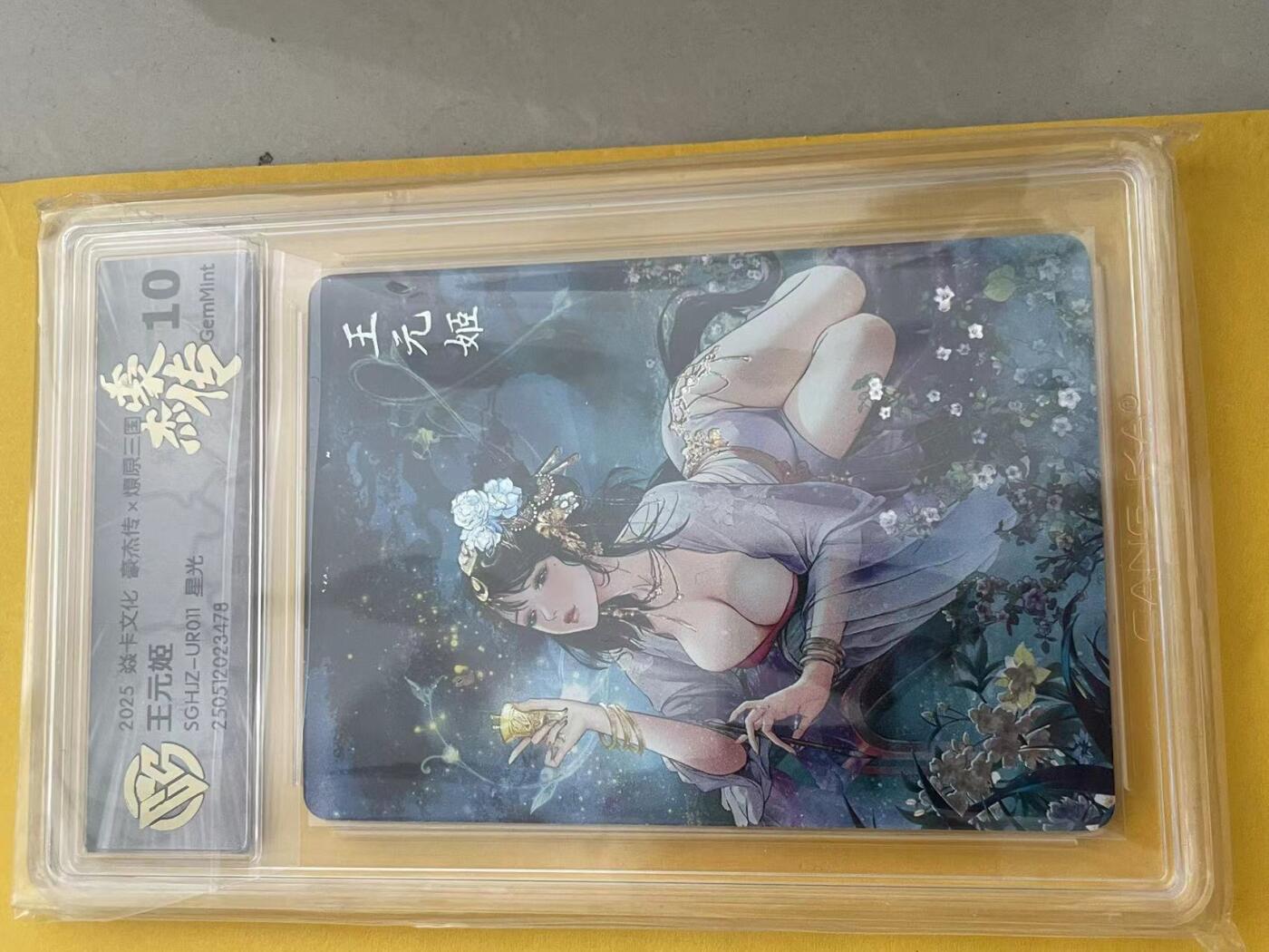 寸草不生拍卖 第五期  （8月14日结拍 无佣金 ） 焱卡文化 豪杰传x燎原三国 王元姬
SGHIZ-UR011 星光 10g