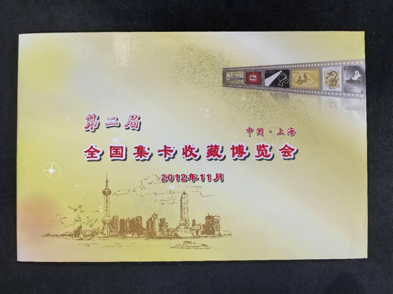 中国集卡电话磁卡专场拍卖(四十二) 第二届卡博会IC卡NS卡1全新带册无封套